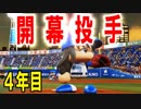 【パワプロ2018】#42 目指せクライマックス！4年目のシーズン開幕【最弱二刀流マイライフ・ゆっくり実況】