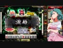 麻雀格闘倶楽部 GRAND MASTER 三麻サバイバル その36