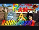 タイプ統一バトルロイヤルで炎統一！Rフレア団の炎統一part.11【ポケモンUSM】