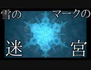 #30(2/2) ディズニーが世界一似合わんおじさんが実況するキングダムハーツⅢ アナと雪の女王編 Part.2