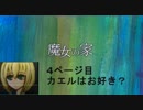魔女の家4ページ目　カエルはお好き？