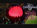 【KINGDOM HEARTS III】解説考察動画を作る程度のファンがKH3をやる【実況】Part23〔編集版〕