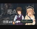[Bloodborne]地底暮らし。_第十層[深きトゥメル四層]