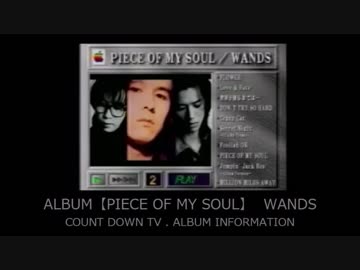 ALBUM INFORMATION /【PIECE OF MY SOUL】 WANDS - ニコニコ動画