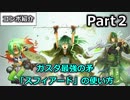 【遊戯王】～ガスタ考察～　超簡単 スフィアードの展開　Part２