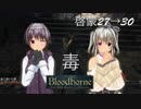 [Bloodborne]地底暮らし。_第十二層[病ローラン二層]