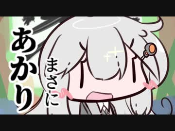 ボイロふぉーちゅん☆『忘却の彼方』