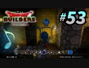 すぐにマイクラで例える系クラフターがドラクエ版マイクラをプレイしてしまった part53