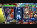 【三国志大戦5】駄君主がケニアで遊ぶそうです675(2.1.0.B)