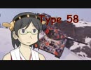 [WoT]ご注文はType 58ですか？[眼鏡もあるよ22]