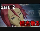 【.hack//G.U. Last Recode】Vol.2 君想フ声 part12