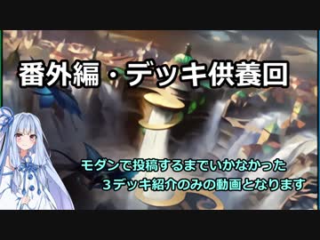 【MTG】デッキ、供養しましょ　part1【モダン】