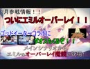 【テイルズオブザレイズ　実況】【番外編－４５】　ついにエミルもオーバーレイ！ゴッドイーター＆ダオスも！　2月参戦情報！　♯156