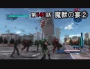 【地球防衛軍5】まったり戦士の帰還 第２シーズン Part 141【実況】