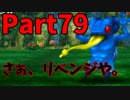 【シリーズ未経験者にもやさしい】世界樹の迷宮X　人生縛りプレイ part79
