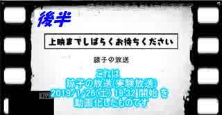 ②諒子の実験放送　2019/1/26