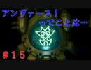 【実況】全てを救う【ＫＨ３】　＃15