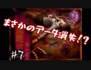 ホラゲー童貞の友人(素人童貞)に零やらせてみた　part7