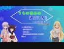 うちの休みの過ごし方「TRPGやります！」Part1