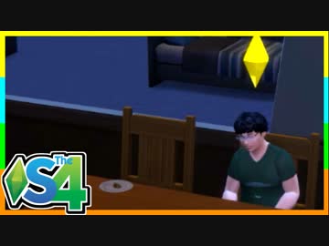 俺たちのシェアハウスはまちがっている（11）【SIMS4共同生活日記】