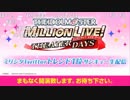 「アイドルマスター ミリオンライブ！ シアターデイズ」ミリシタ Twitterトレンド1位サンキュー生配信 ※有アーカイブ(1)