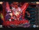 【神姫Project】プロクスの塔13F