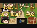 おじ紳士のお試しゲーム批評#02～HIdden city：アイテム探しアドベンチャーゲーム～ (ゆっくり実況) Windows10.