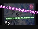 ホラゲー童貞の友人(素人童貞)に零やらせてみた　part8