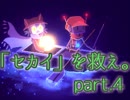 【Oneshot】「セカイ」を救え。part.4【ゲーム実況】