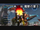 【地球防衛軍5】まったり戦士の帰還 第２シーズン Part 142【実況】