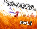 【Oneshot】「セカイ」を救え。part.5【ゲーム実況】