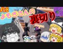 【フォートナイト】【ゆっくり実況】クソエイム(クソ霊夢)とゆかいな仲間達の雑談フォートナイト　part58【Fortnite】【SEASON7】