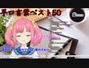 遠北千南早口言葉チャレンジ