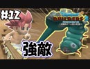 常に裸で勝負しようぜ！【DQB2 実況】＃12