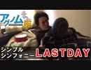 【ポケモンUSM】アグノム厨-６外伝-【シンプルシンフォニー LASTDAY】