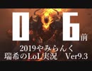 【実況プレイ】やみらんく2019【LoL】【sup Thresh】#6-1