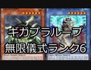 【遊戯王ADS】確定札1枚でギガプラループ+α