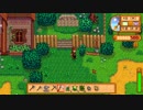 【StardewValley】牧場ゲー マルチ実況プレイ3