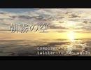 【オリジナル曲】朝霧の空【インスト】