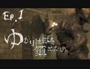 ゆかりは獣を鎮めたいEP.1【デモンズソウル】【VOICEROID実況】