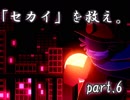 【Oneshot】「セカイ」を救え。part.6【ゲーム実況】