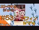 #53【けもフェス】フェスティバル会場からこんにちは【つみき荘】