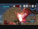 【地球防衛軍5】まったり戦士の帰還 第２シーズン Part 143【実況】
