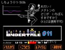 最高のエンターテインメント【Undertale】＃1１