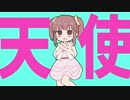 ㅤㅤㅤㅤ天使