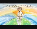 【人力刀剣乱舞】さよならワンダーノイズ【堀川国広】