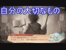 自分の大切なものとは何か？　アトリエオンライン実況プレイPart8