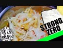 酒のつまみにツナ玉ねぎ和え【ストロングゼロ】