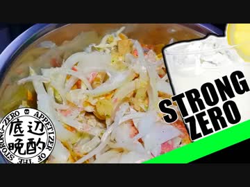 酒のつまみにツナ玉ねぎ和え【ストロングゼロ】