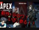 【Apex Legends】激熱！新作バトロワ、勝利の道のり【VTuber】